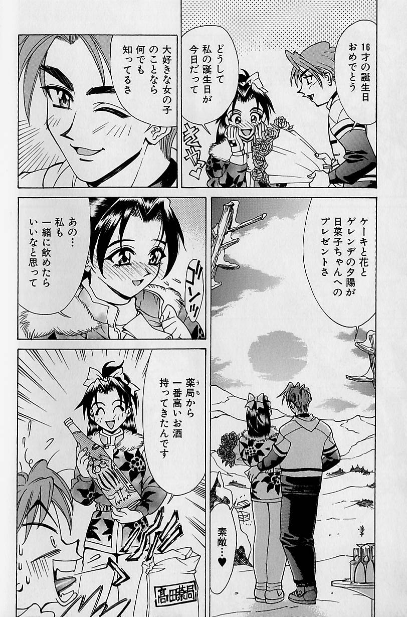 Noushuku Mikan page 9 full