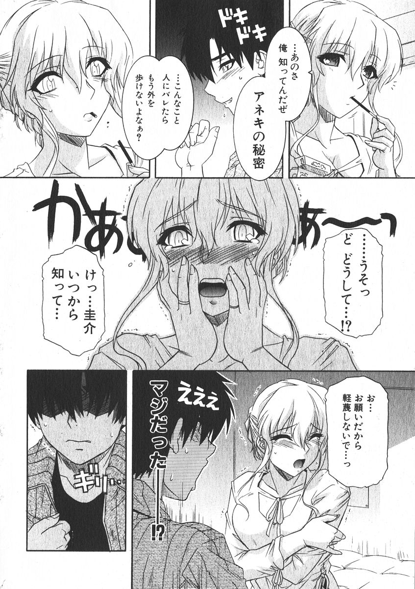 Jun-ai Kajitsu 2006-01 page 8 full