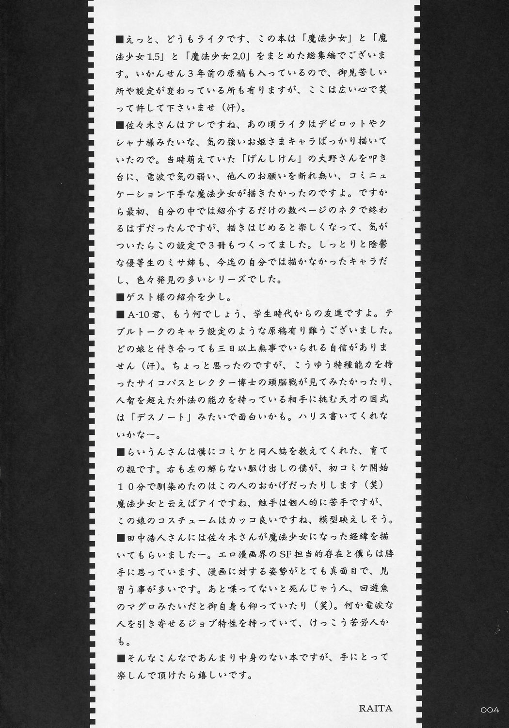 Mahou Shoujo Soushuuhen page 3 full