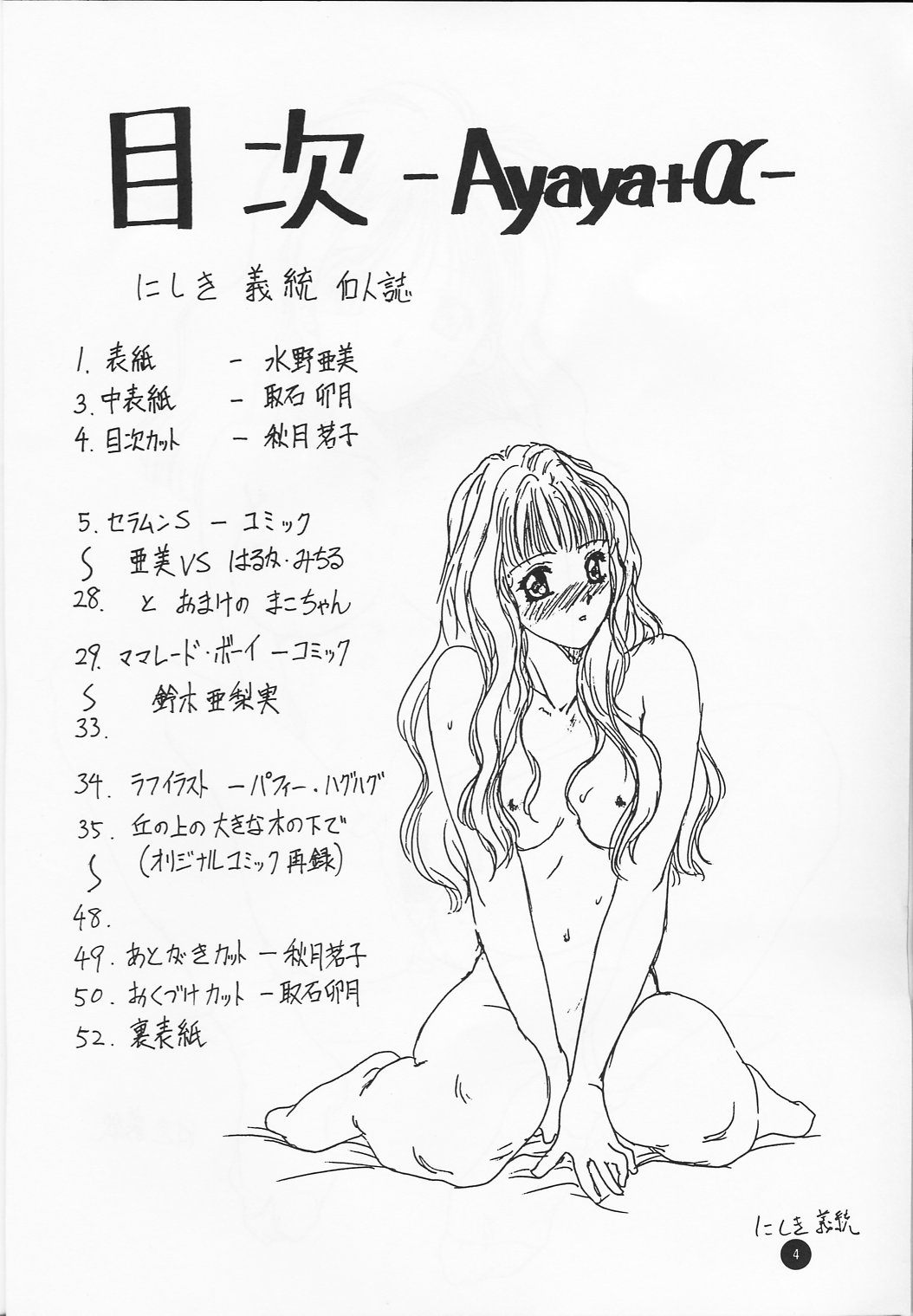 Ayaya+&alpha; | Ayaya Plus Alpha page 3 full