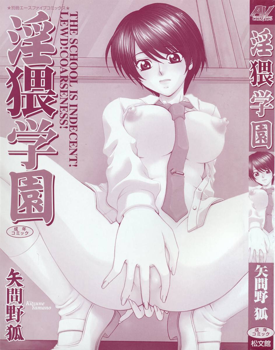 Inwai Gakuen page 4 full