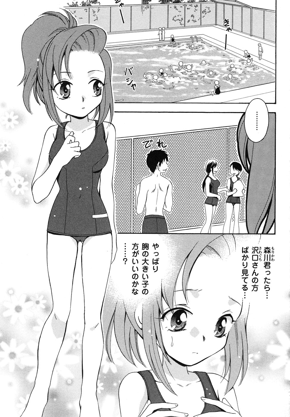 School Mizugi Anthology Comics page 10 full