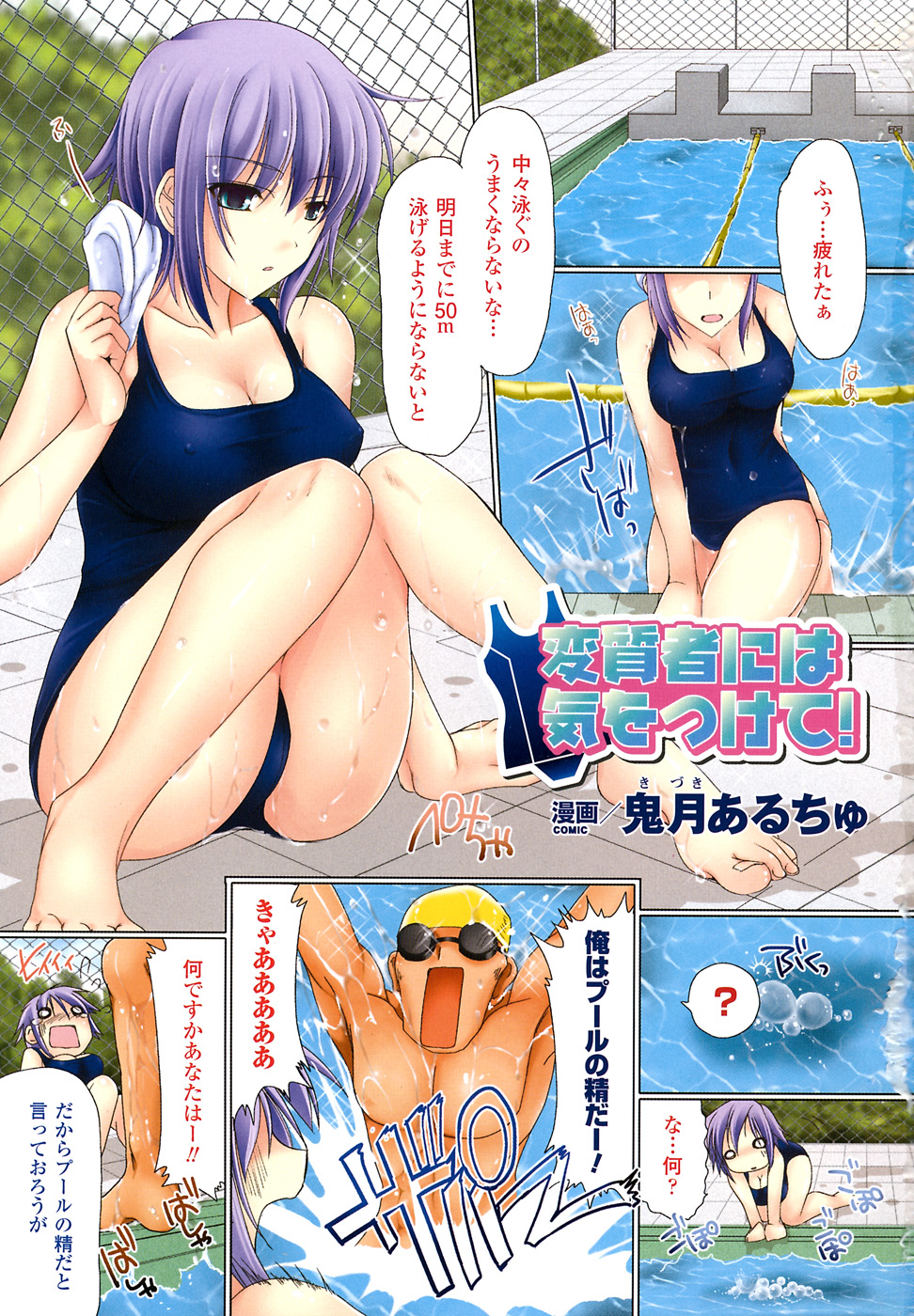 School Mizugi Anthology Comics page 4 full
