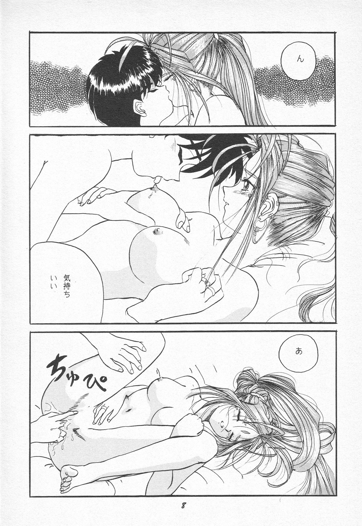 HOHETO 15 page 7 full