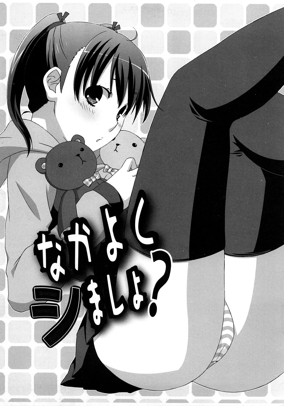 Nanairo Kajitsu page 7 full