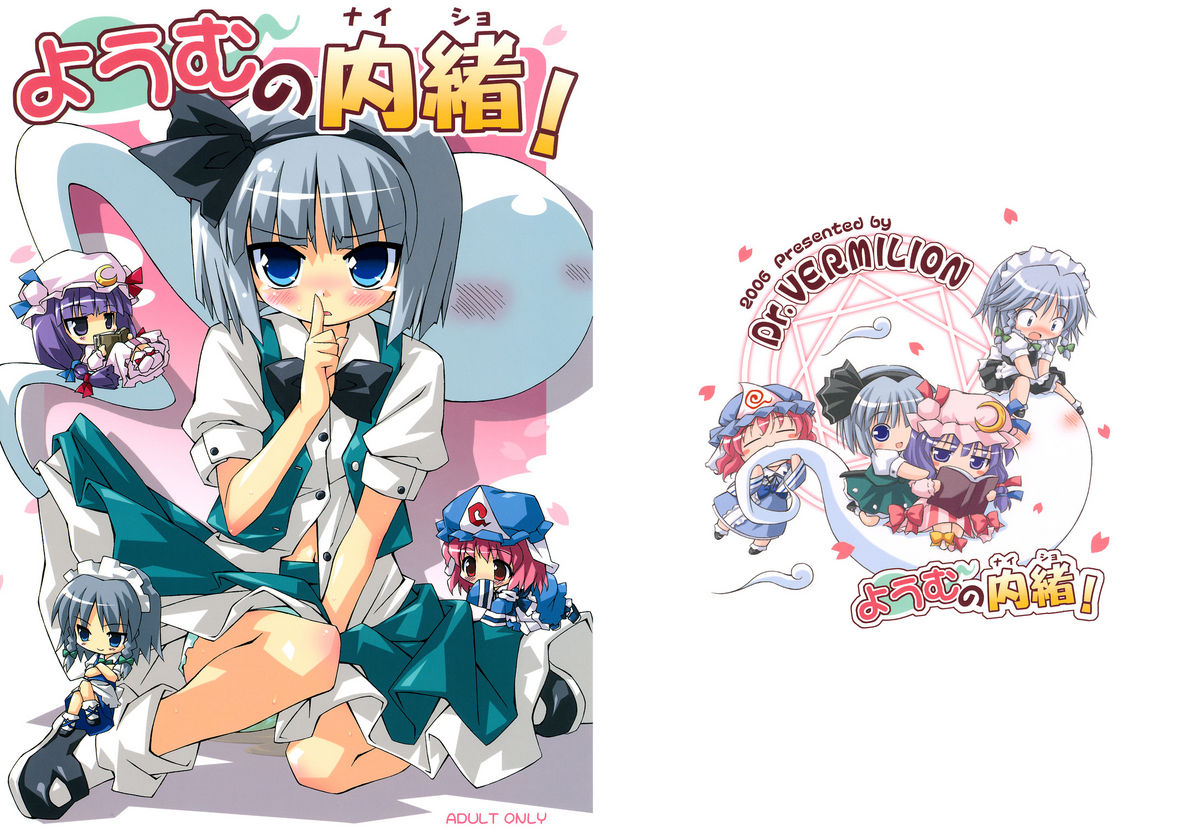 Youmu no Naisho! page 1 full