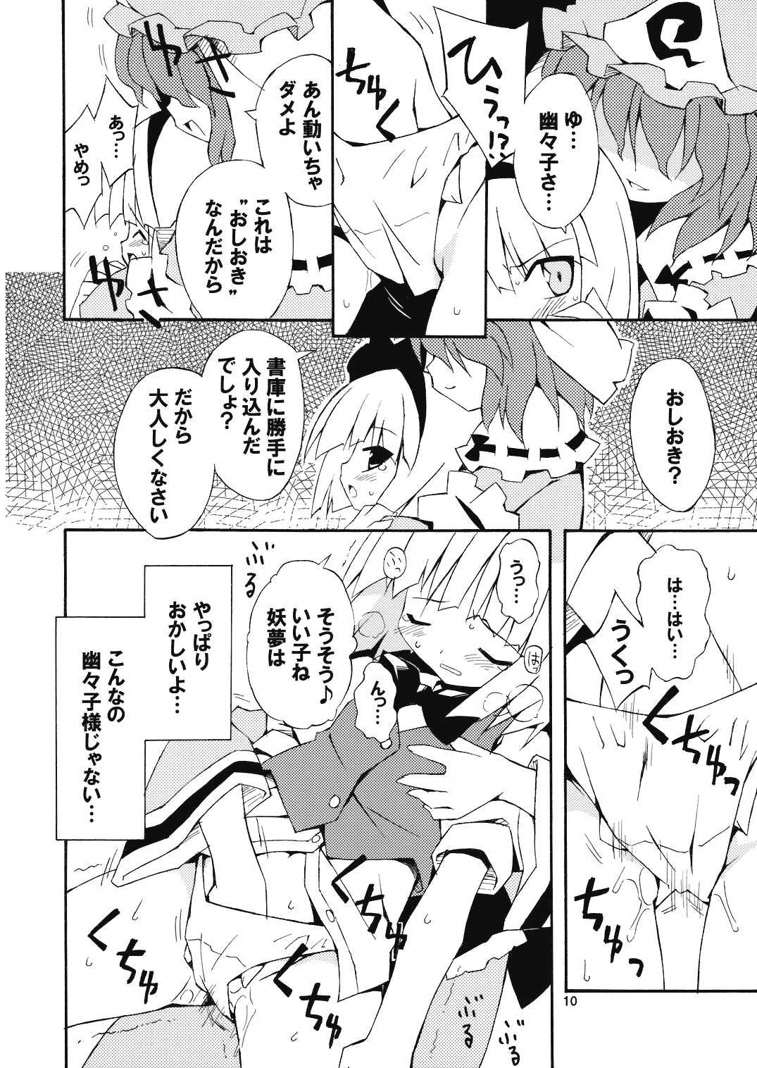 Youmu no Naisho! page 10 full