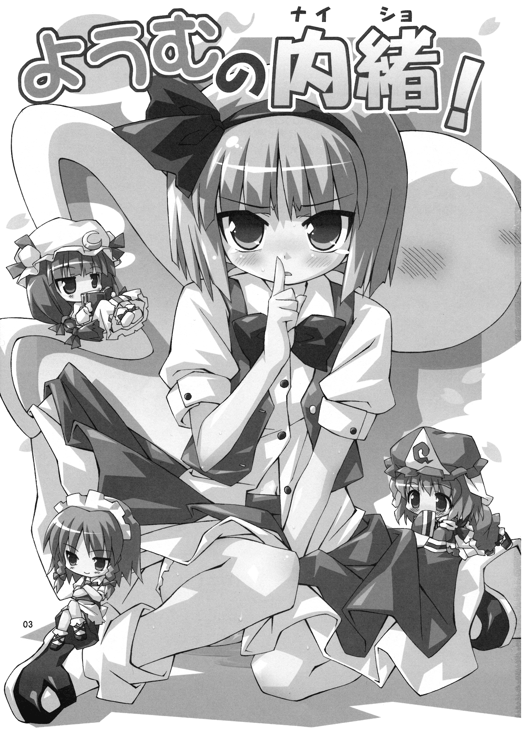 Youmu no Naisho! page 3 full