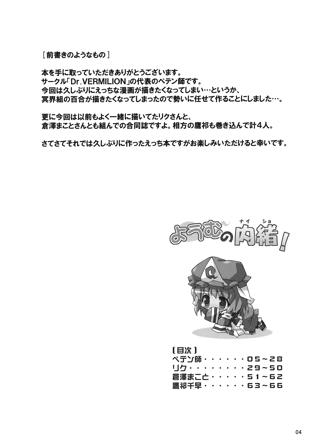 Youmu no Naisho! page 4 full