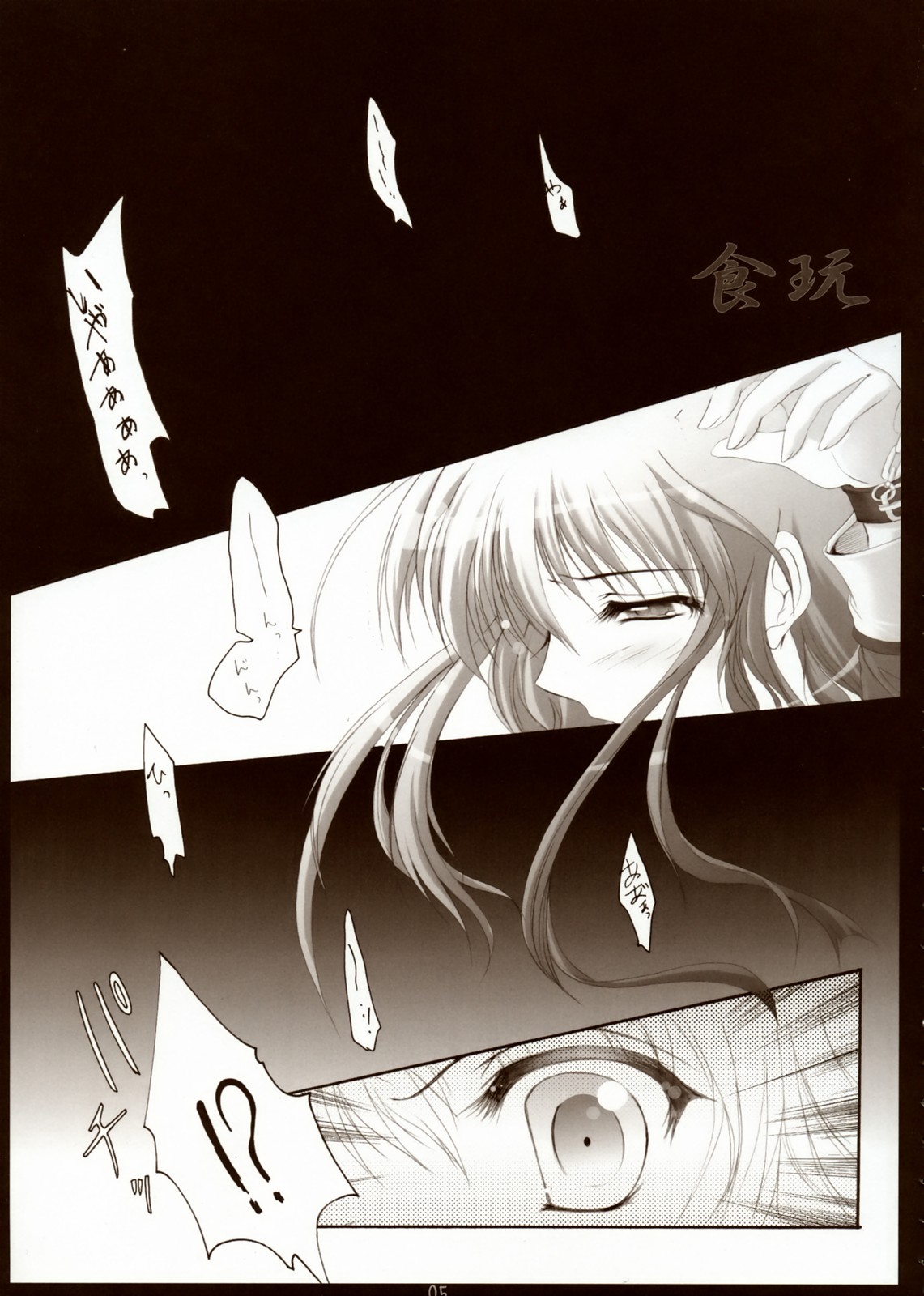 Syokugan page 4 full
