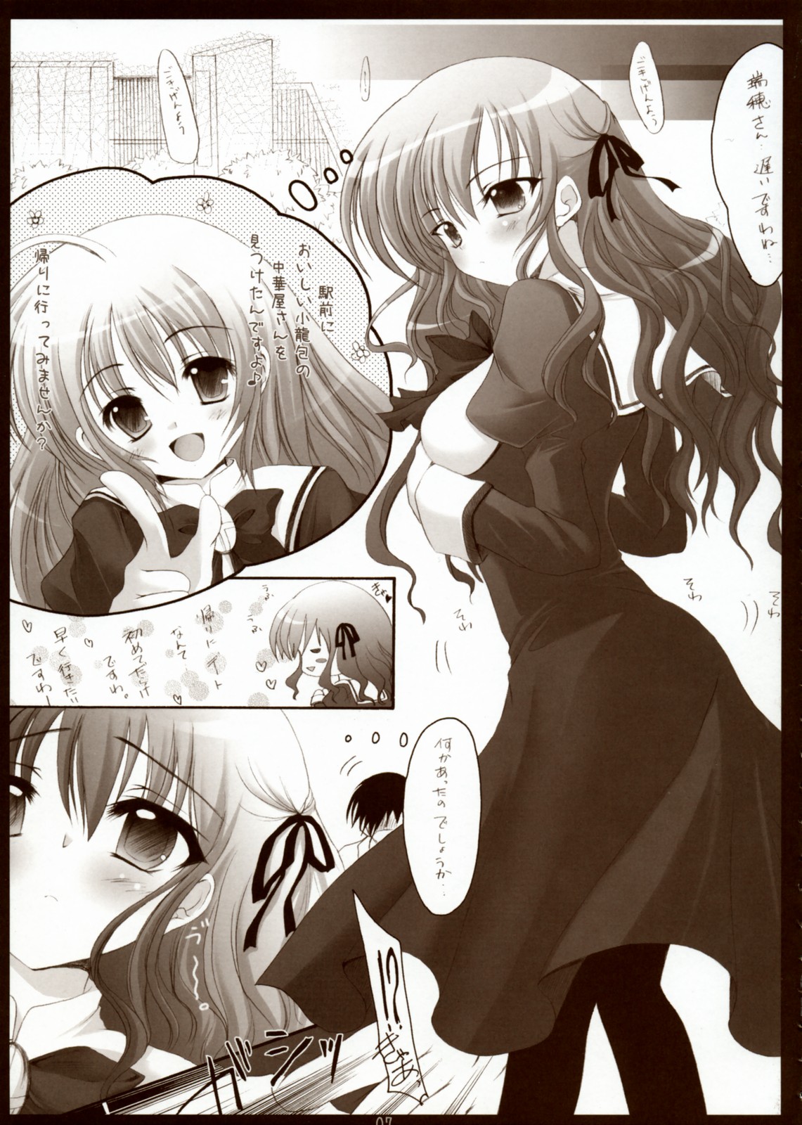 Syokugan page 6 full