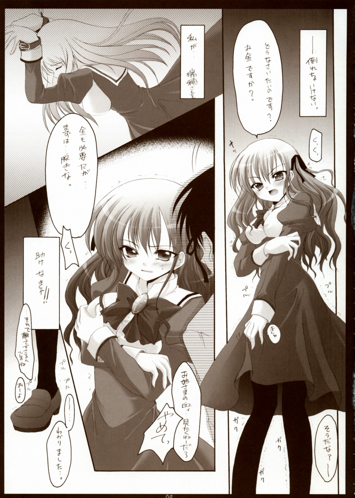 Syokugan page 8 full