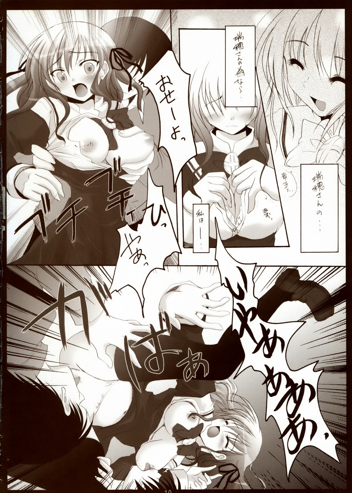 Syokugan page 9 full