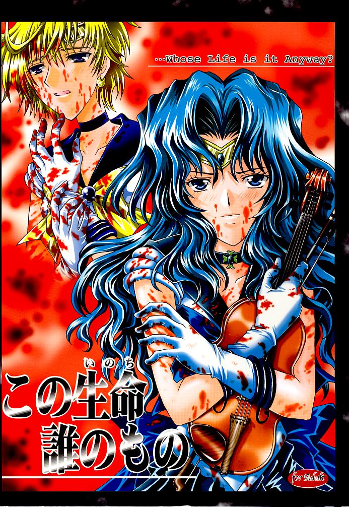 Kono inochi dare no mono page 1 full