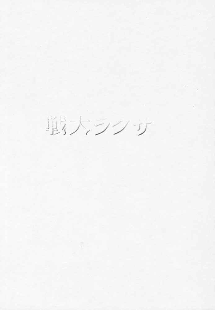 Maihime 3 ~Encore~ Shunpuu Taitou, Teigeki Hanagumi, Saijouen page 2 full