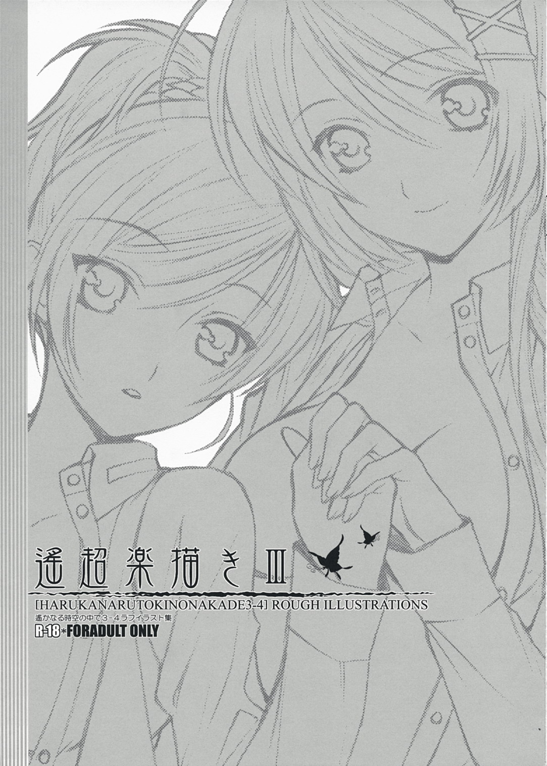 Haruchou Rakugaki III page 1 full