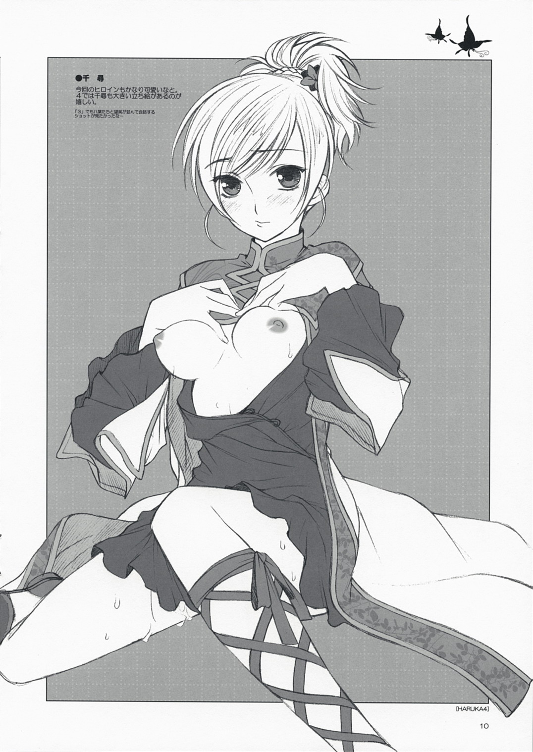 Haruchou Rakugaki III page 10 full