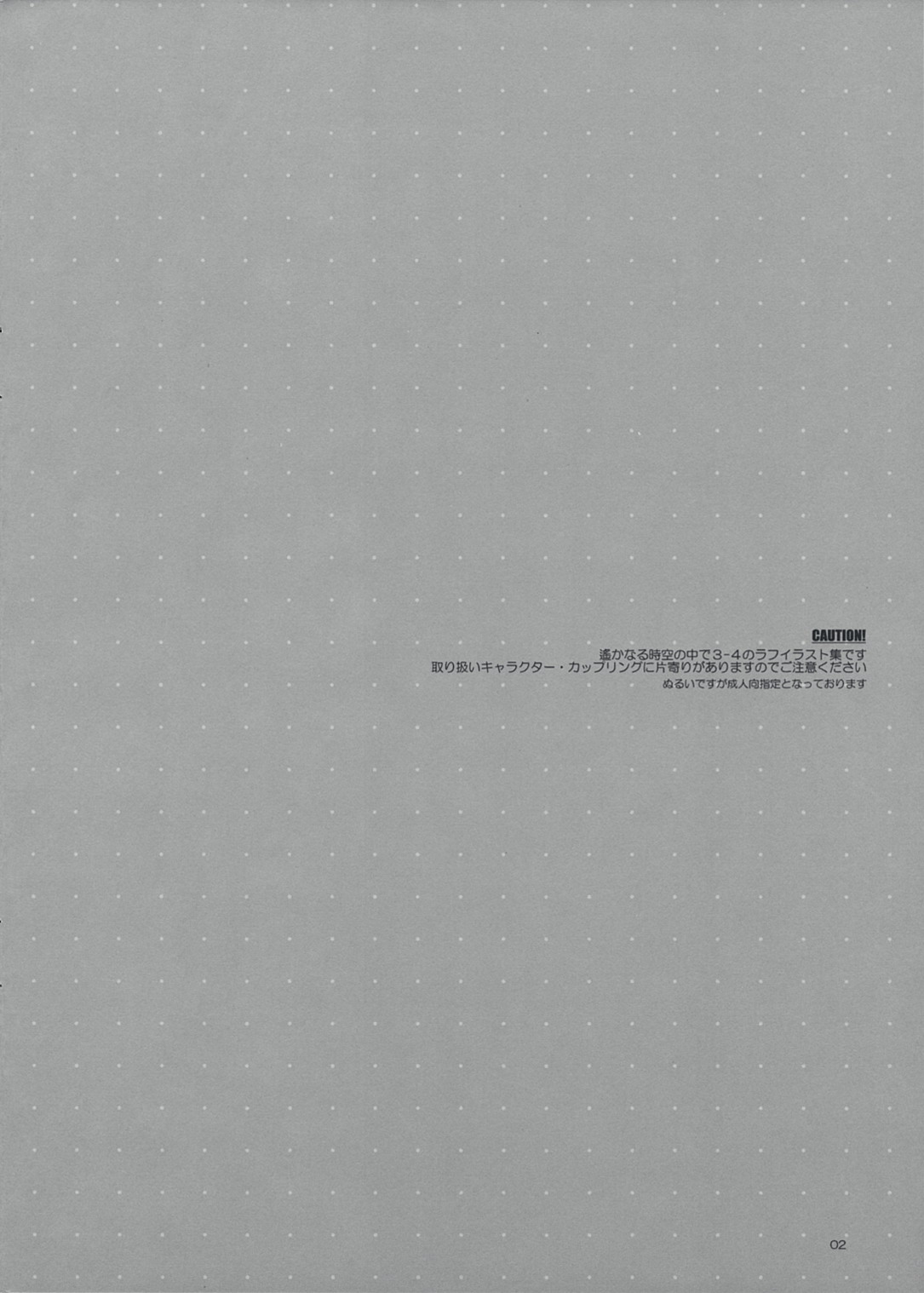 Haruchou Rakugaki III page 2 full