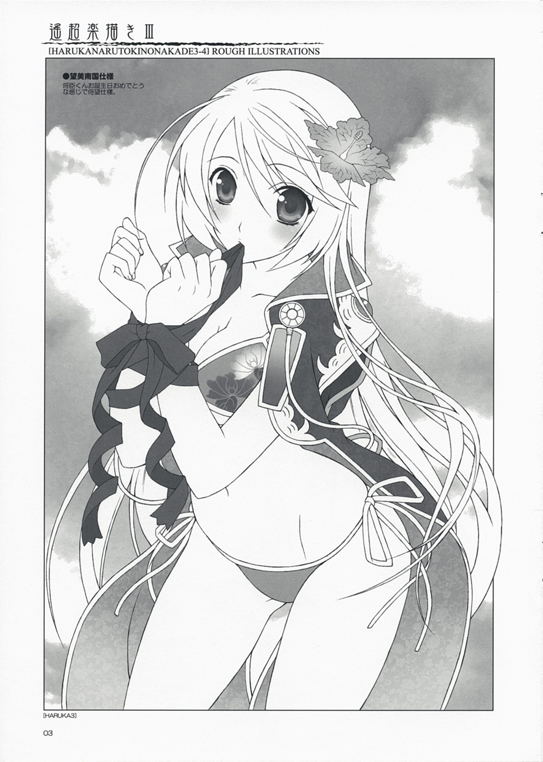 Haruchou Rakugaki III page 3 full