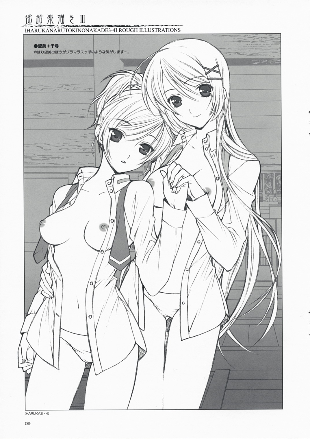 Haruchou Rakugaki III page 9 full