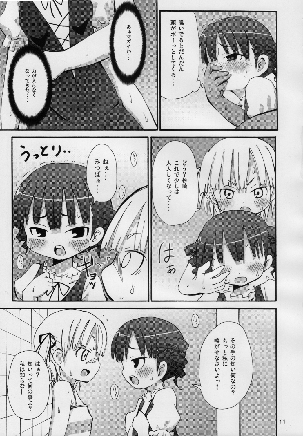 Lard Girl - Shibou Shoujo Mic-chan - page 10 full