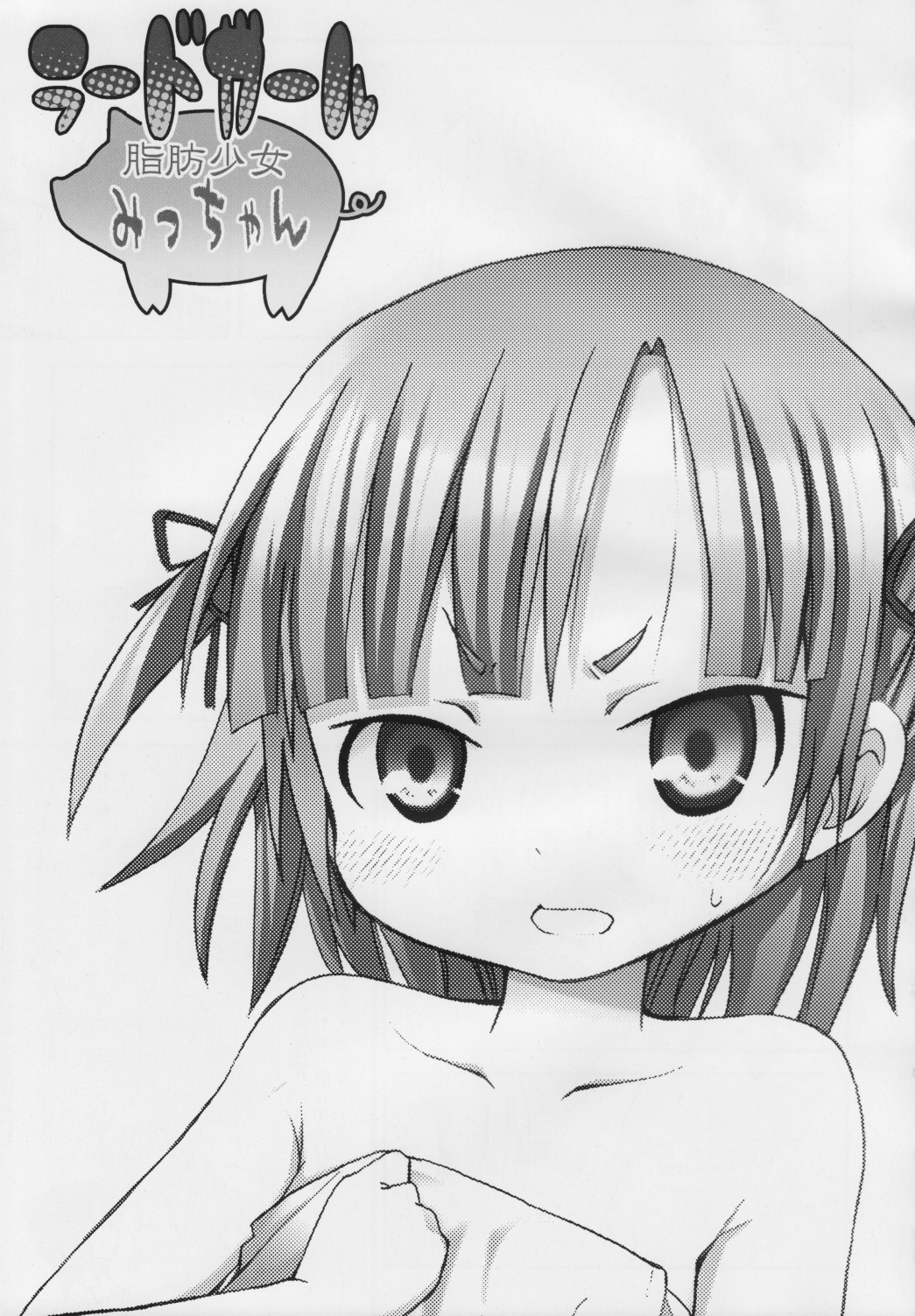 Lard Girl - Shibou Shoujo Mic-chan - page 4 full