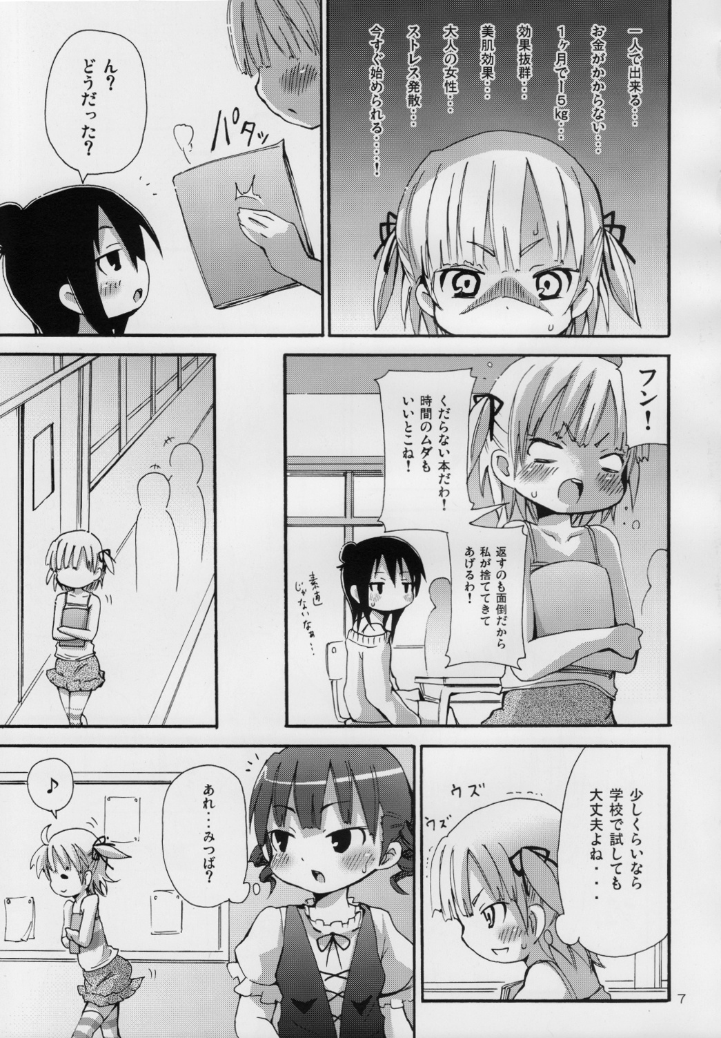 Lard Girl - Shibou Shoujo Mic-chan - page 6 full