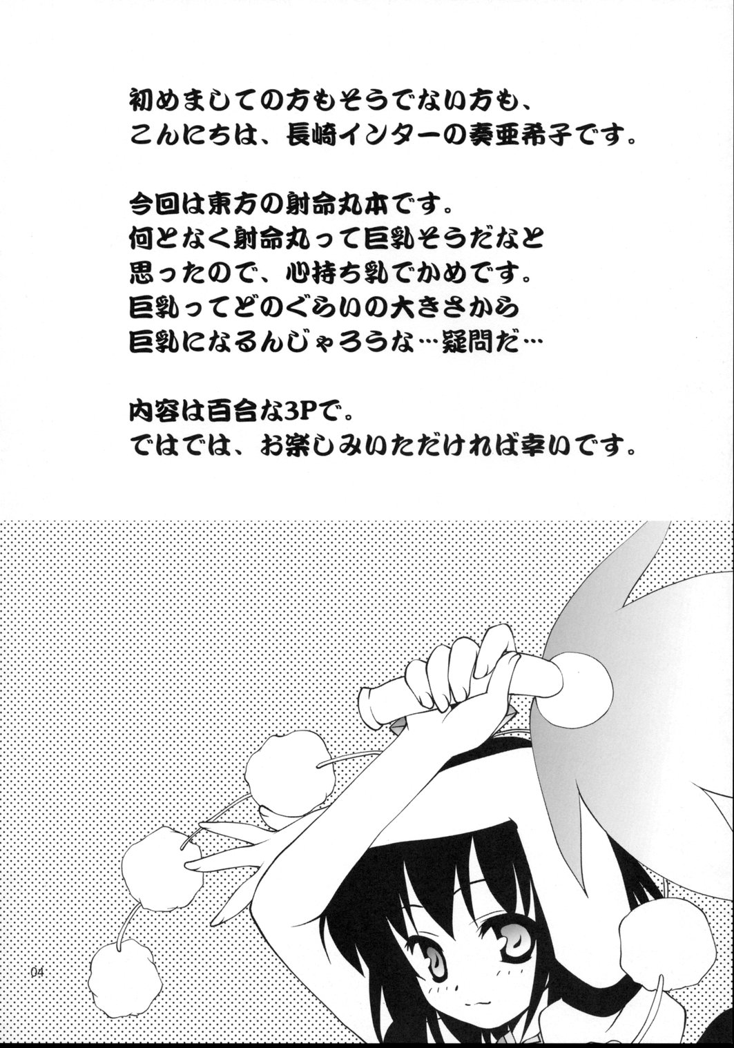 TOUHOU REC. page 4 full