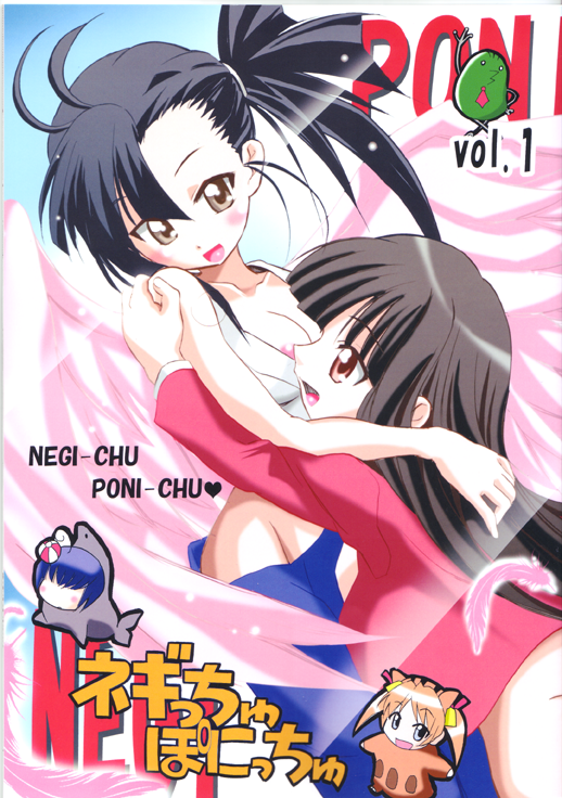 Negi-Chu! Poni-Chu! Vol. 1 page 1 full