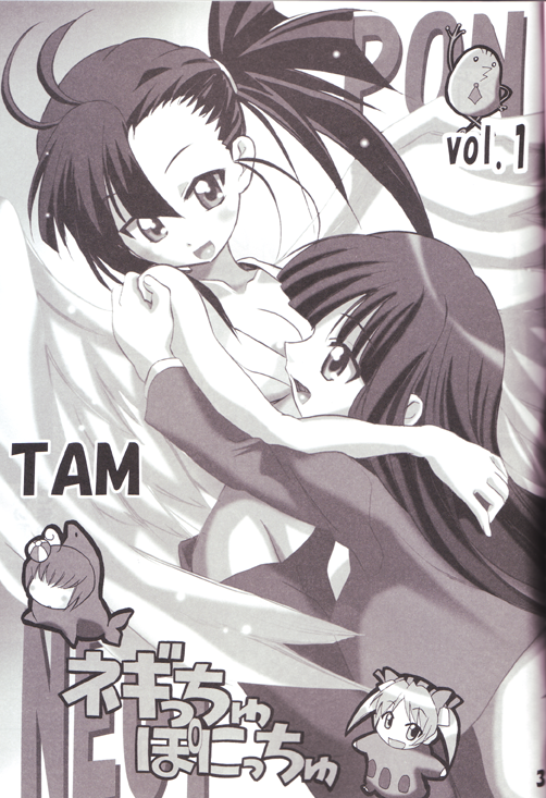 Negi-Chu! Poni-Chu! Vol. 1 page 2 full