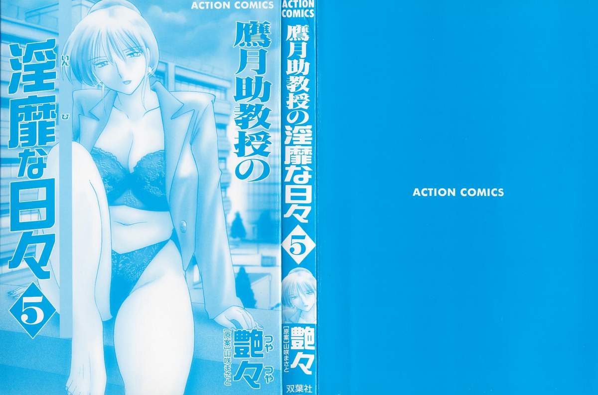 Takatsuki Jokyouju no Inbi na Hibi 5 page 6 full