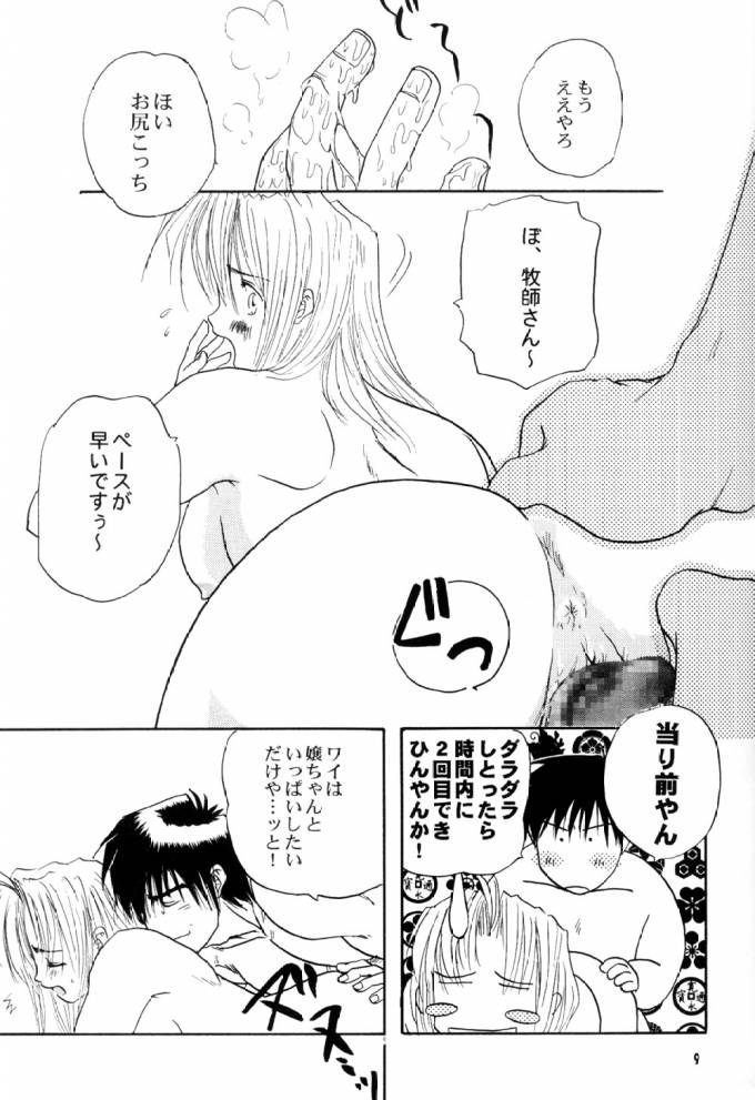 Immoral Imitation page 9 full