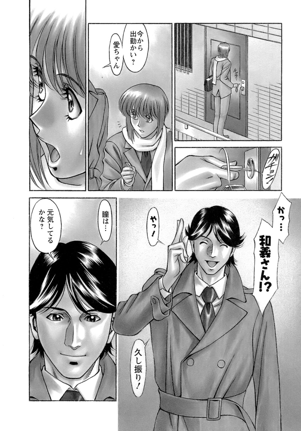 Hitomi no Karte 4 page 9 full