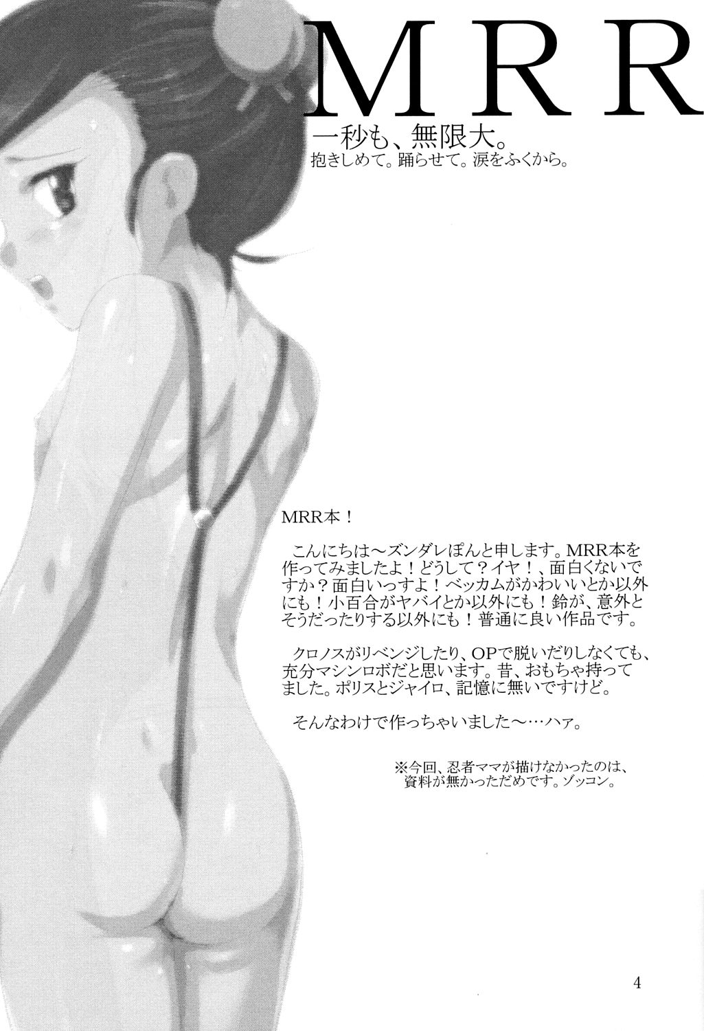 Locomoto 04 page 3 full