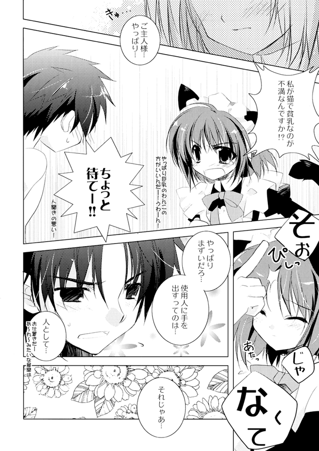 Kiss me Baby! page 5 full