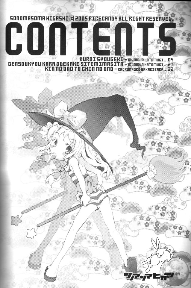 Sonomasoma Higashi page 2 full