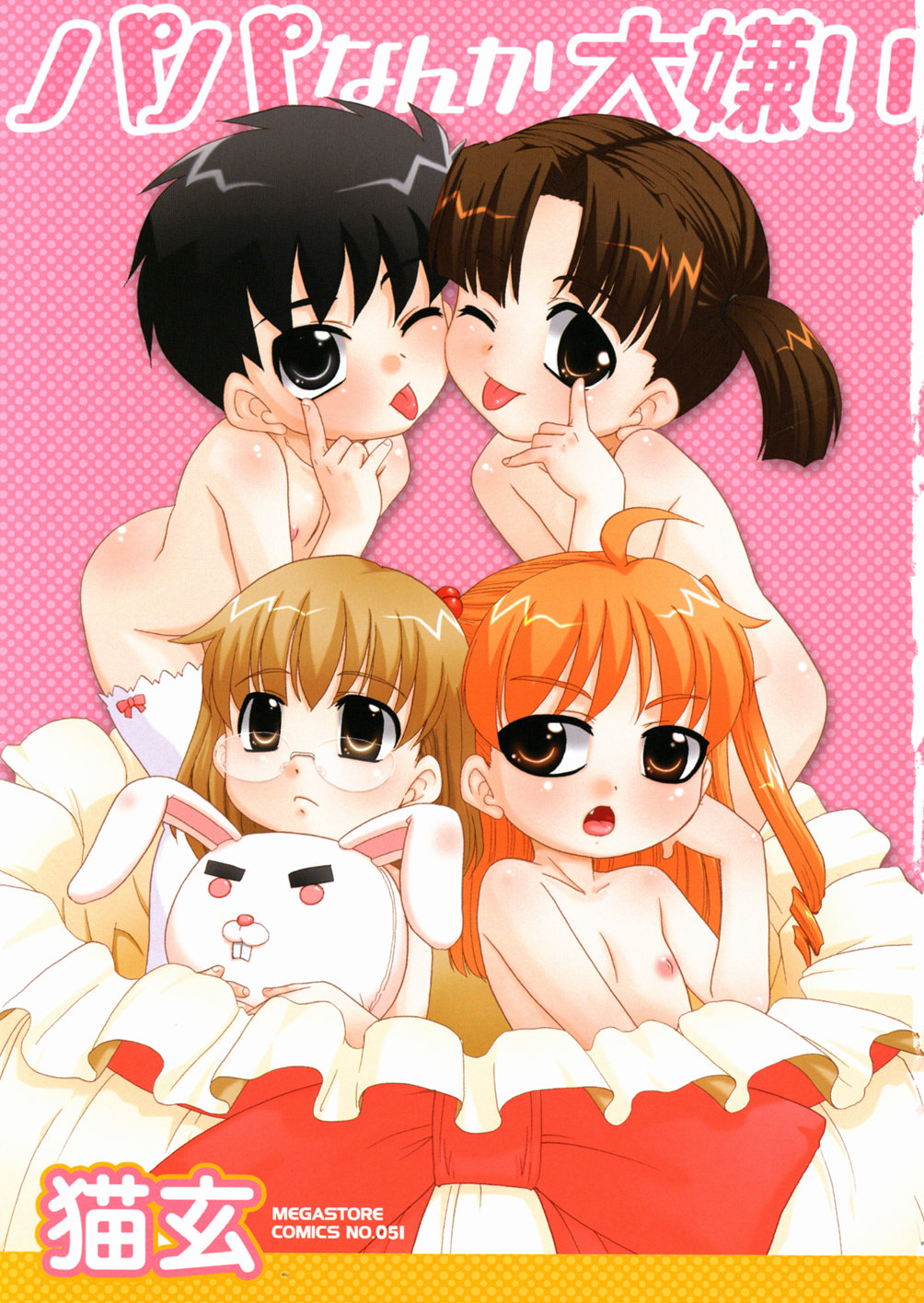 Papa Nanka Daikirai page 6 full