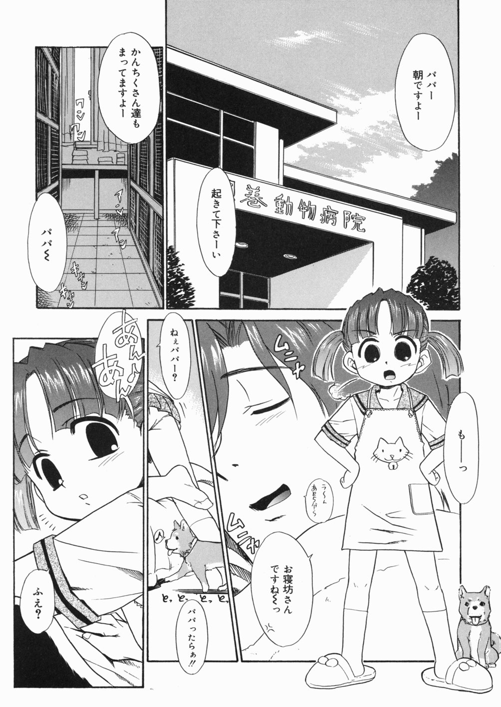 Papa Nanka Daikirai page 8 full