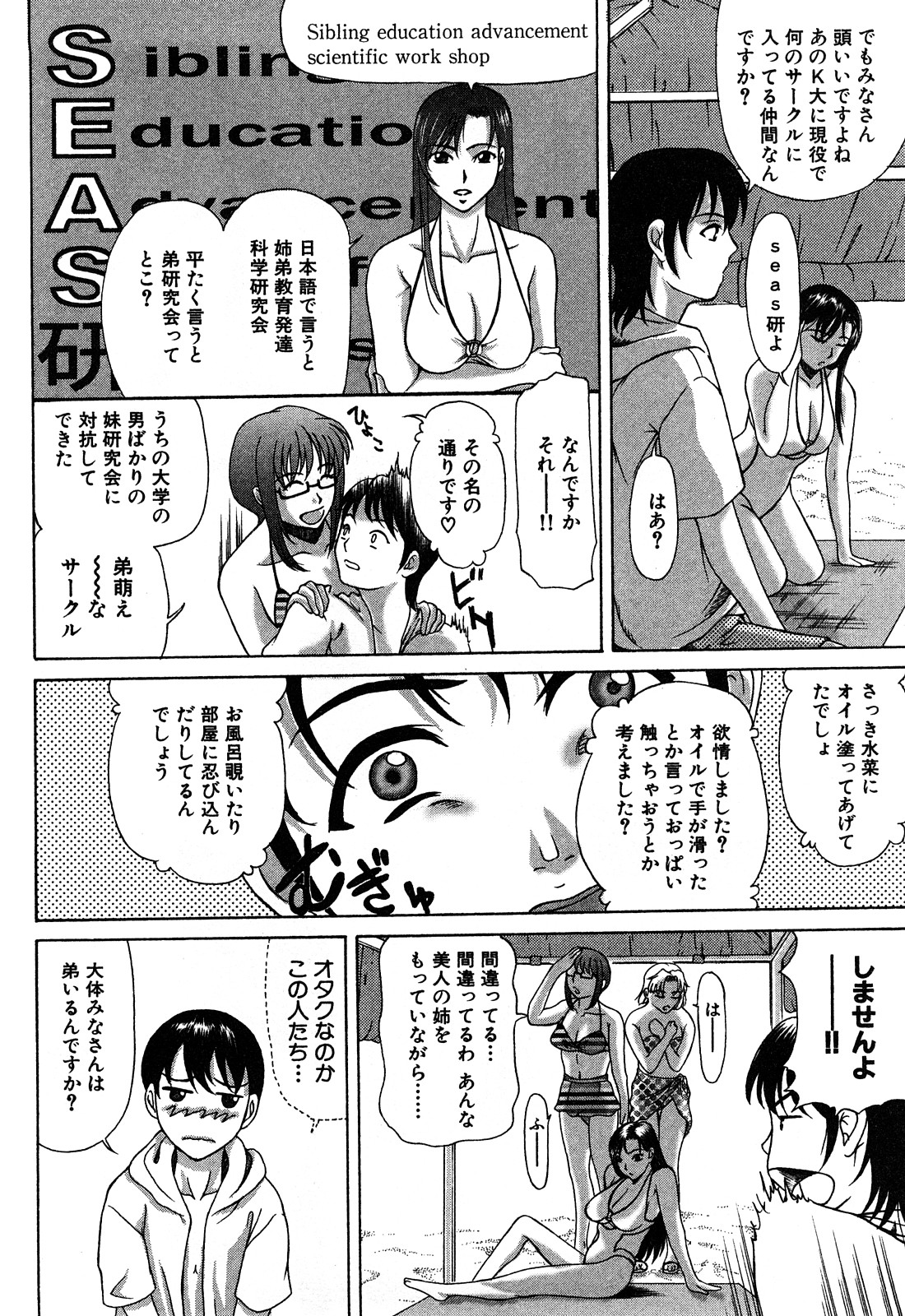E.M.S Soutennen Saikyou Onee-chan page 10 full