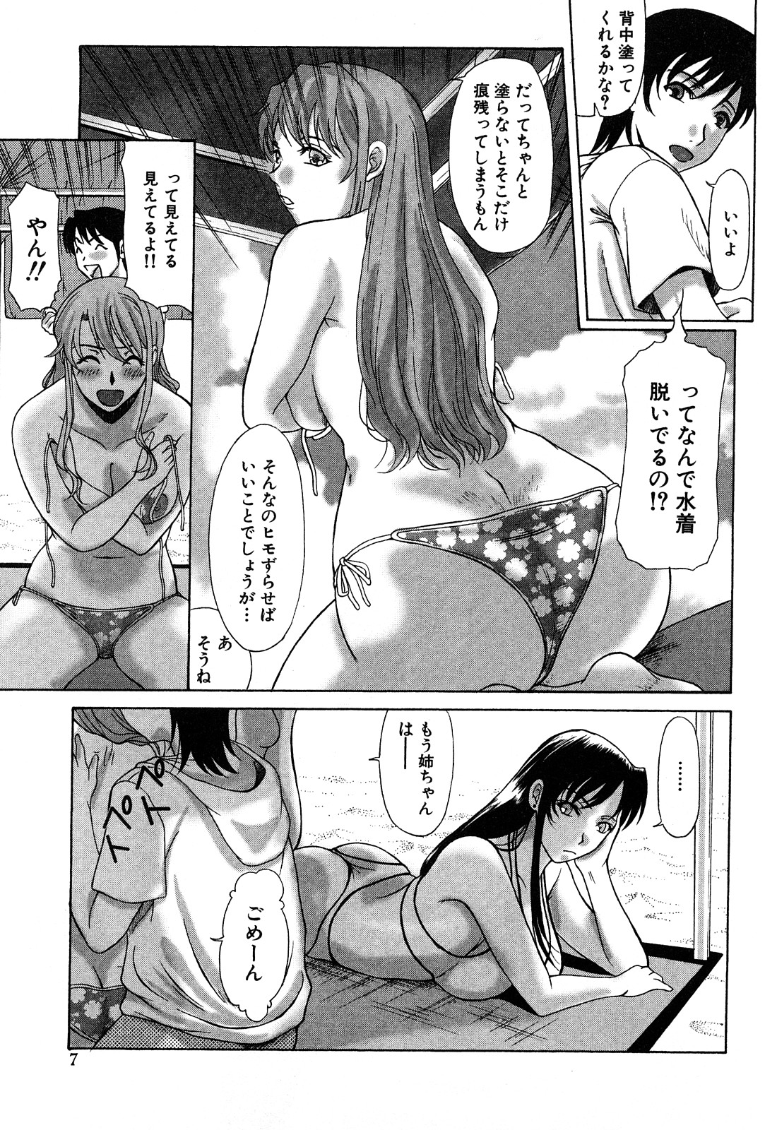 E.M.S Soutennen Saikyou Onee-chan page 7 full