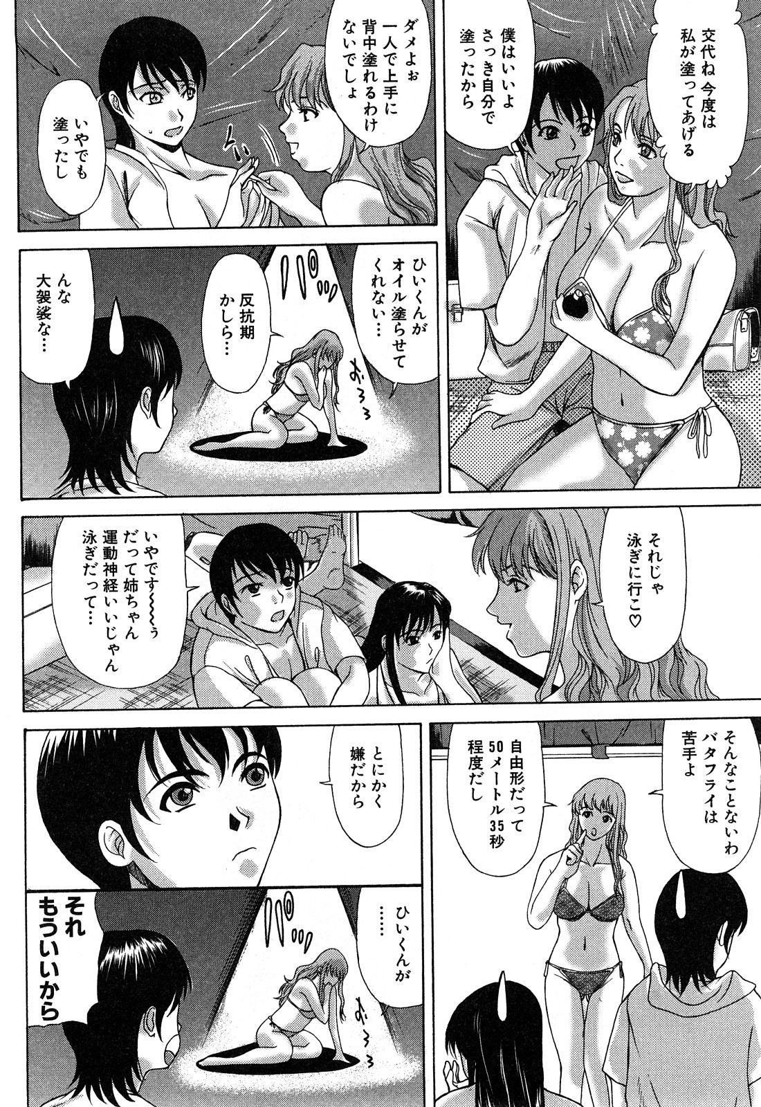 E.M.S Soutennen Saikyou Onee-chan page 8 full