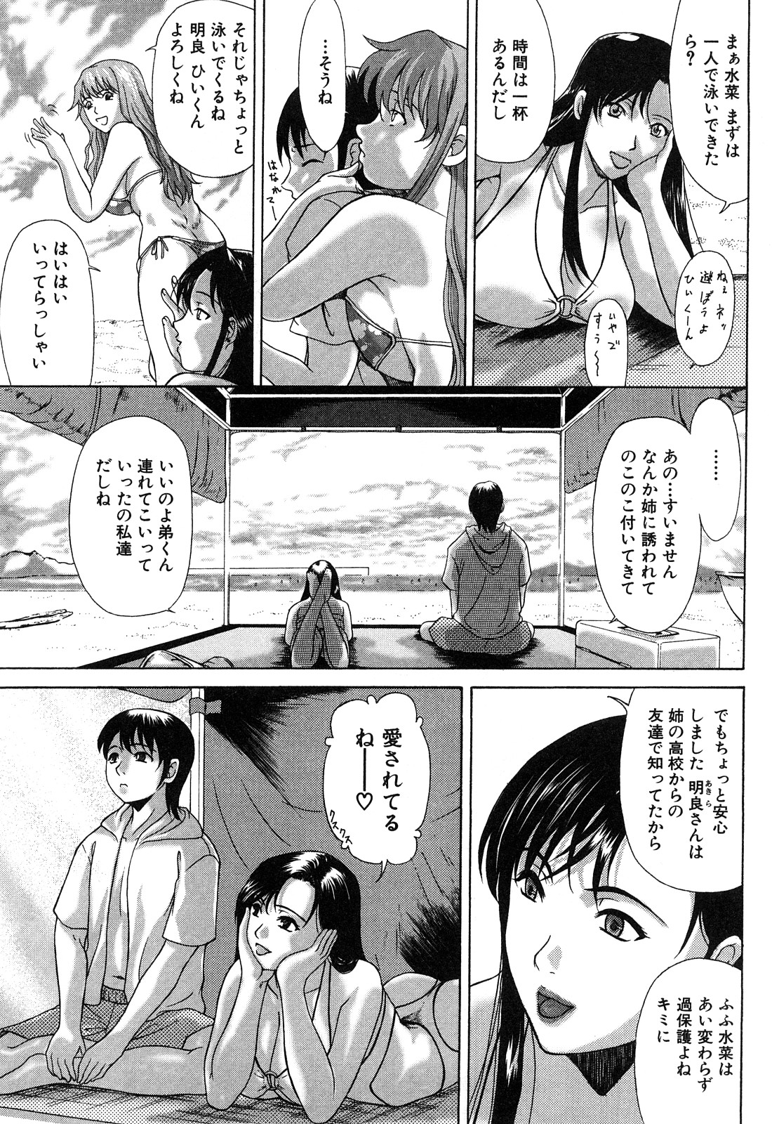 E.M.S Soutennen Saikyou Onee-chan page 9 full