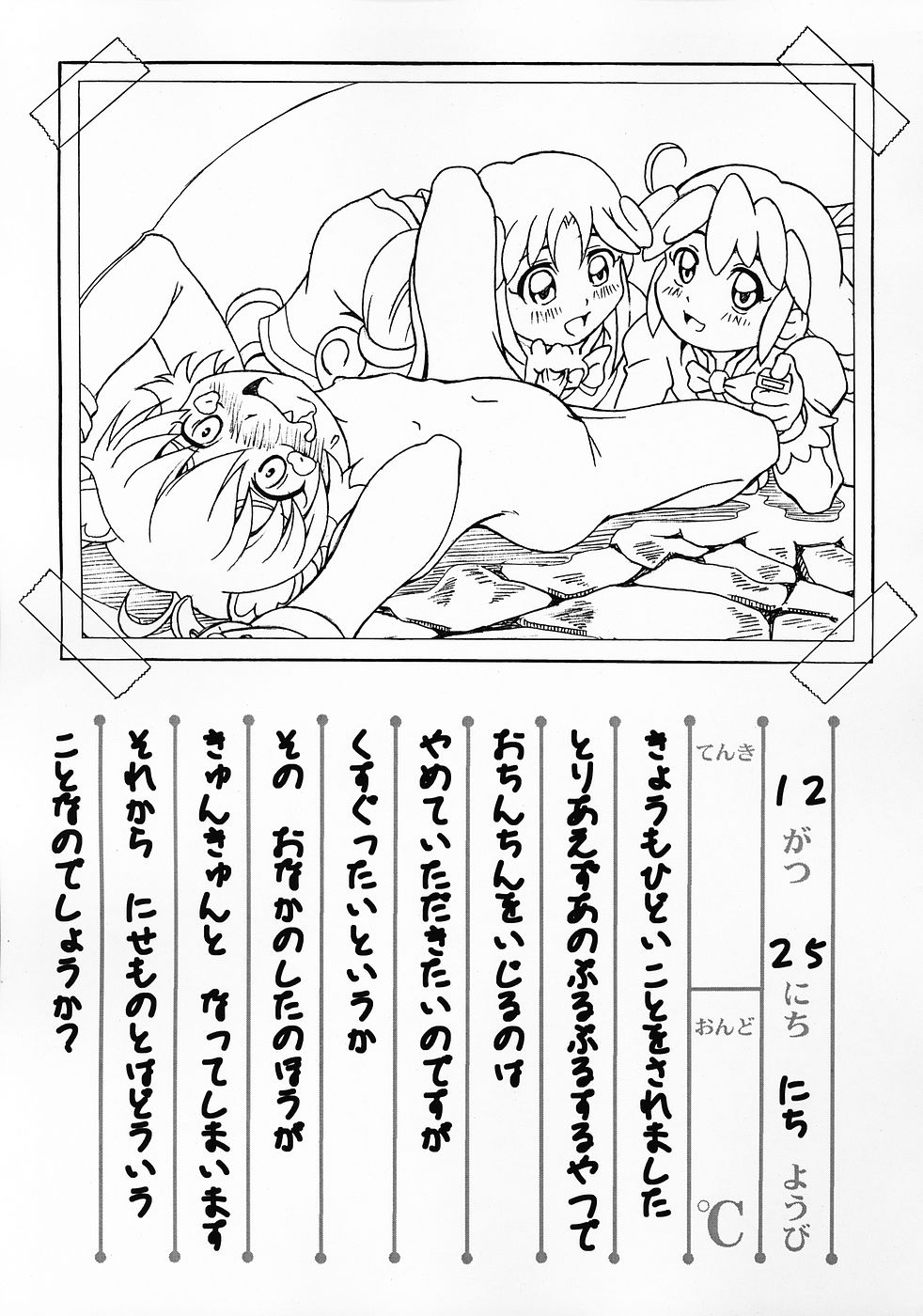 MitZ Loli no Ko Tawashi page 6 full