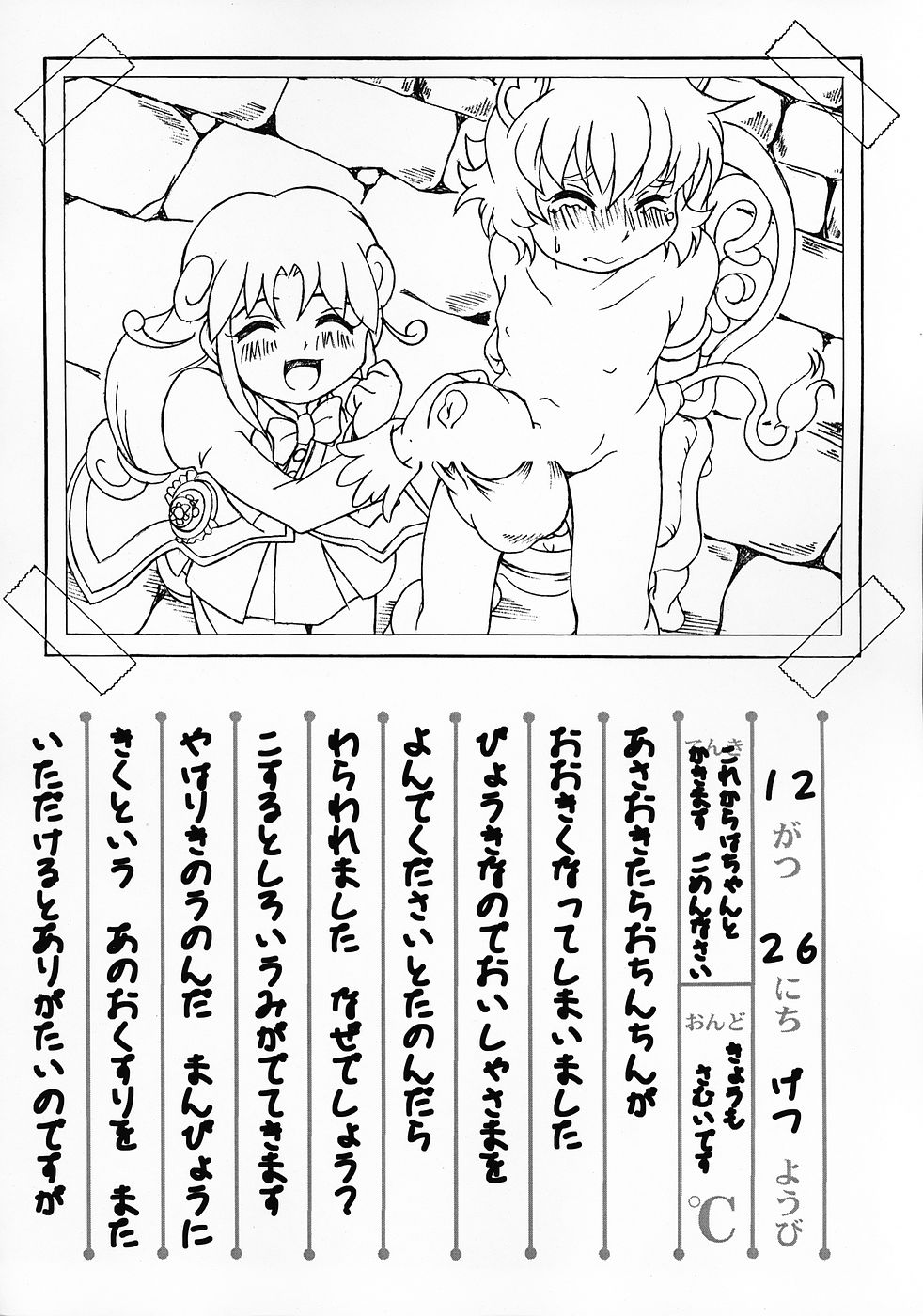 MitZ Loli no Ko Tawashi page 7 full