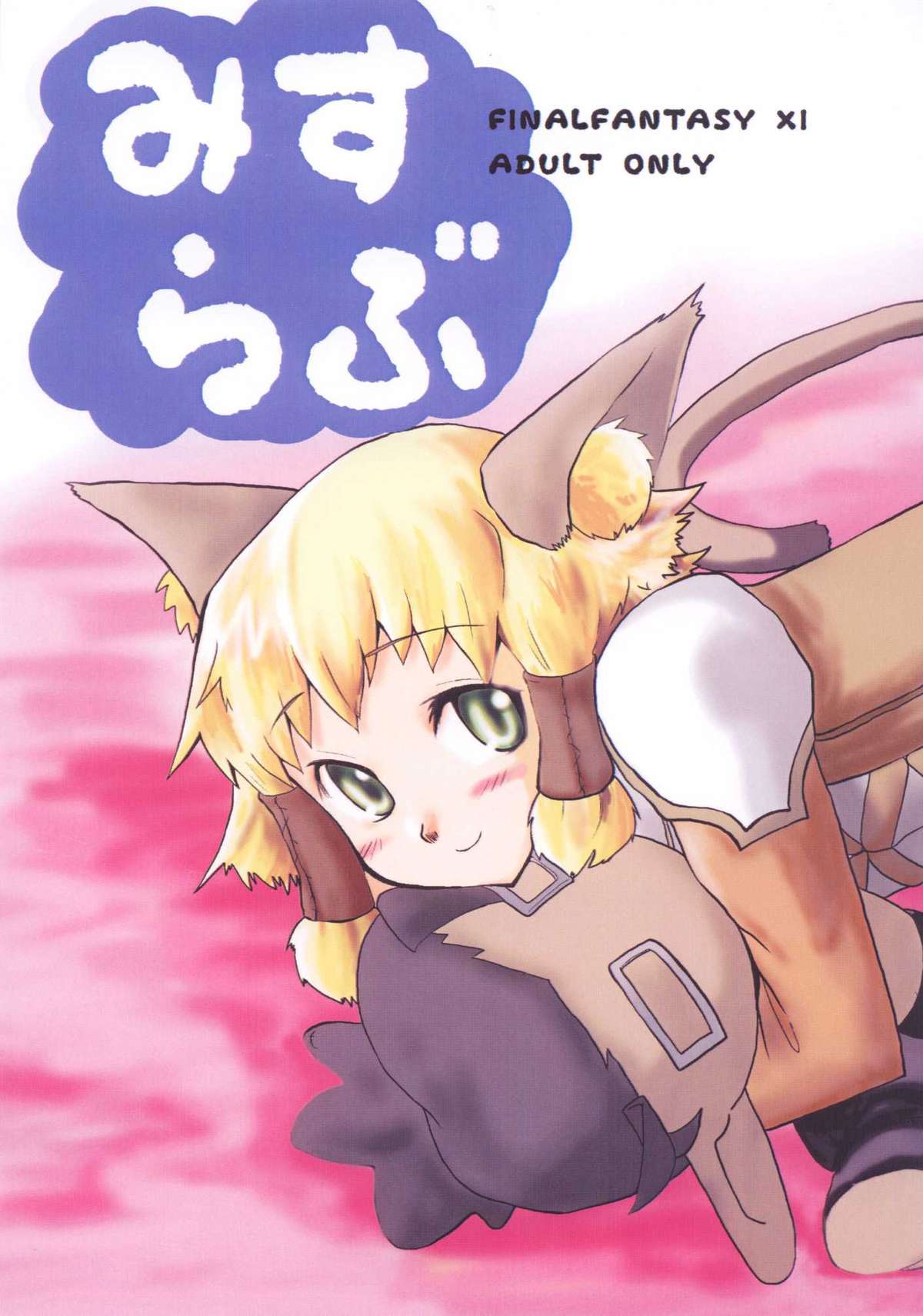 Misurabu page 1 full