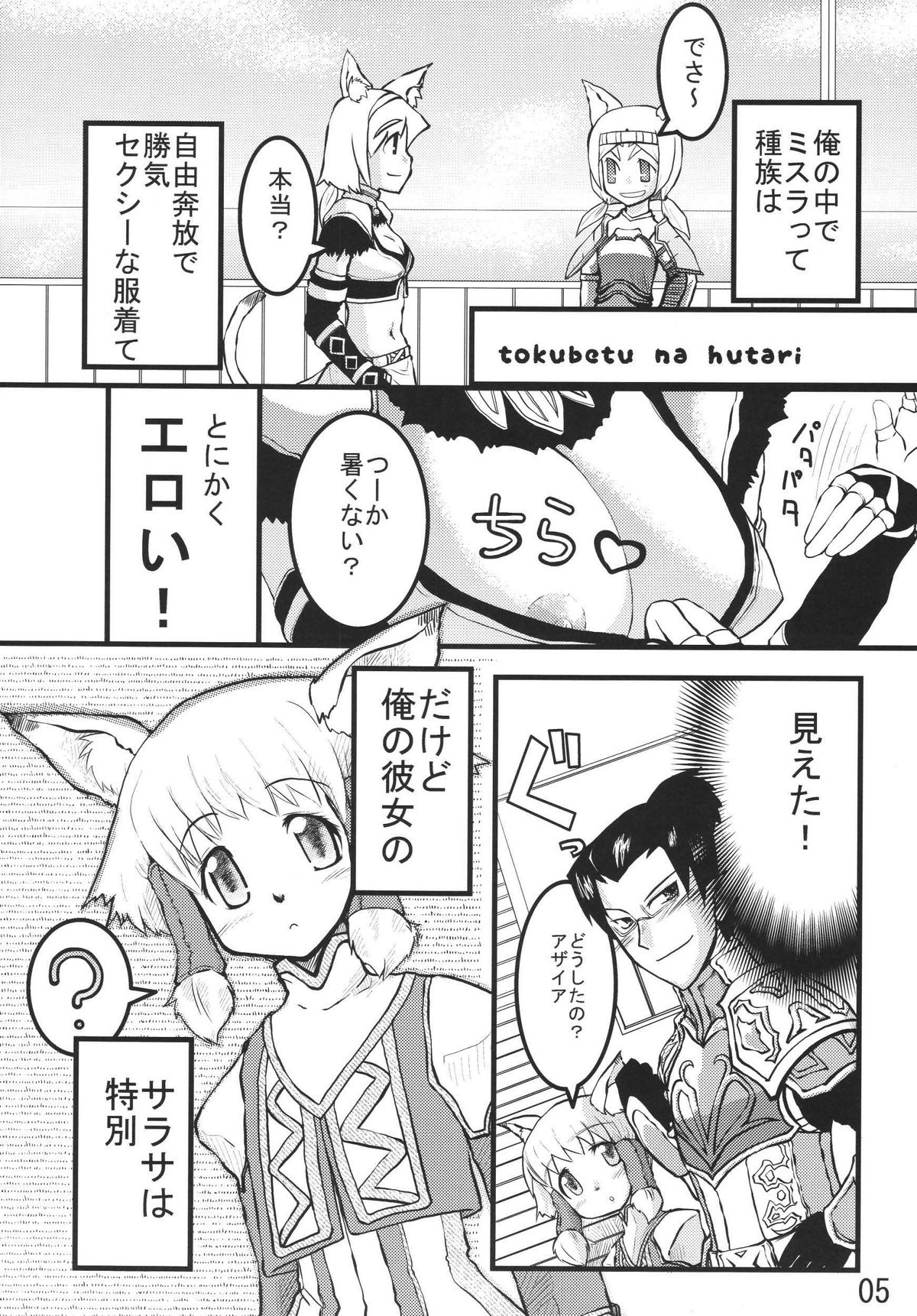 Misurabu page 5 full