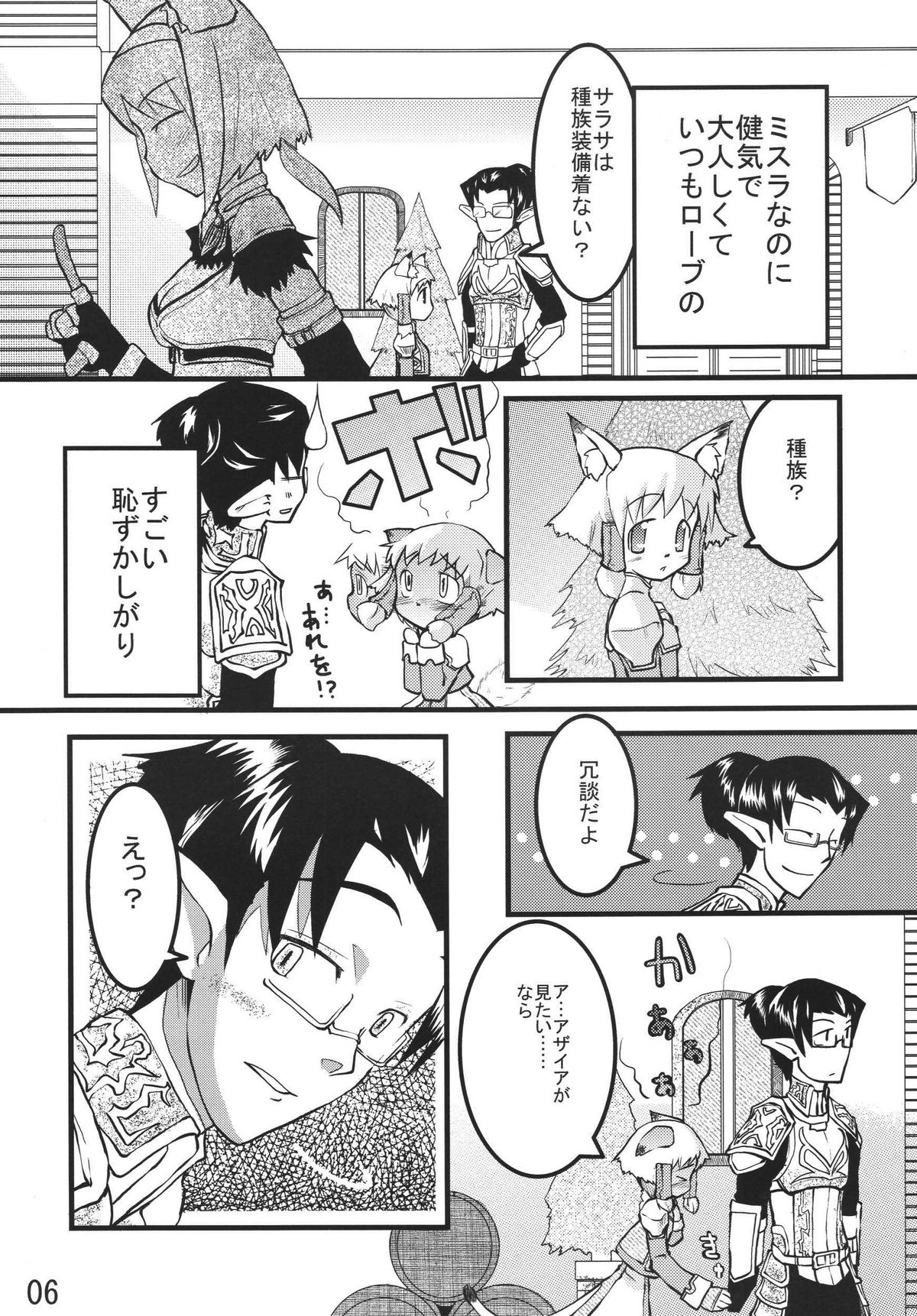 Misurabu page 6 full