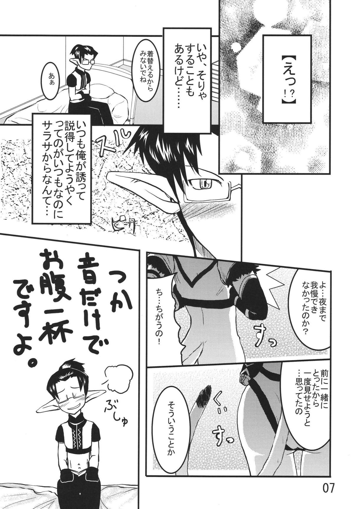 Misurabu page 7 full
