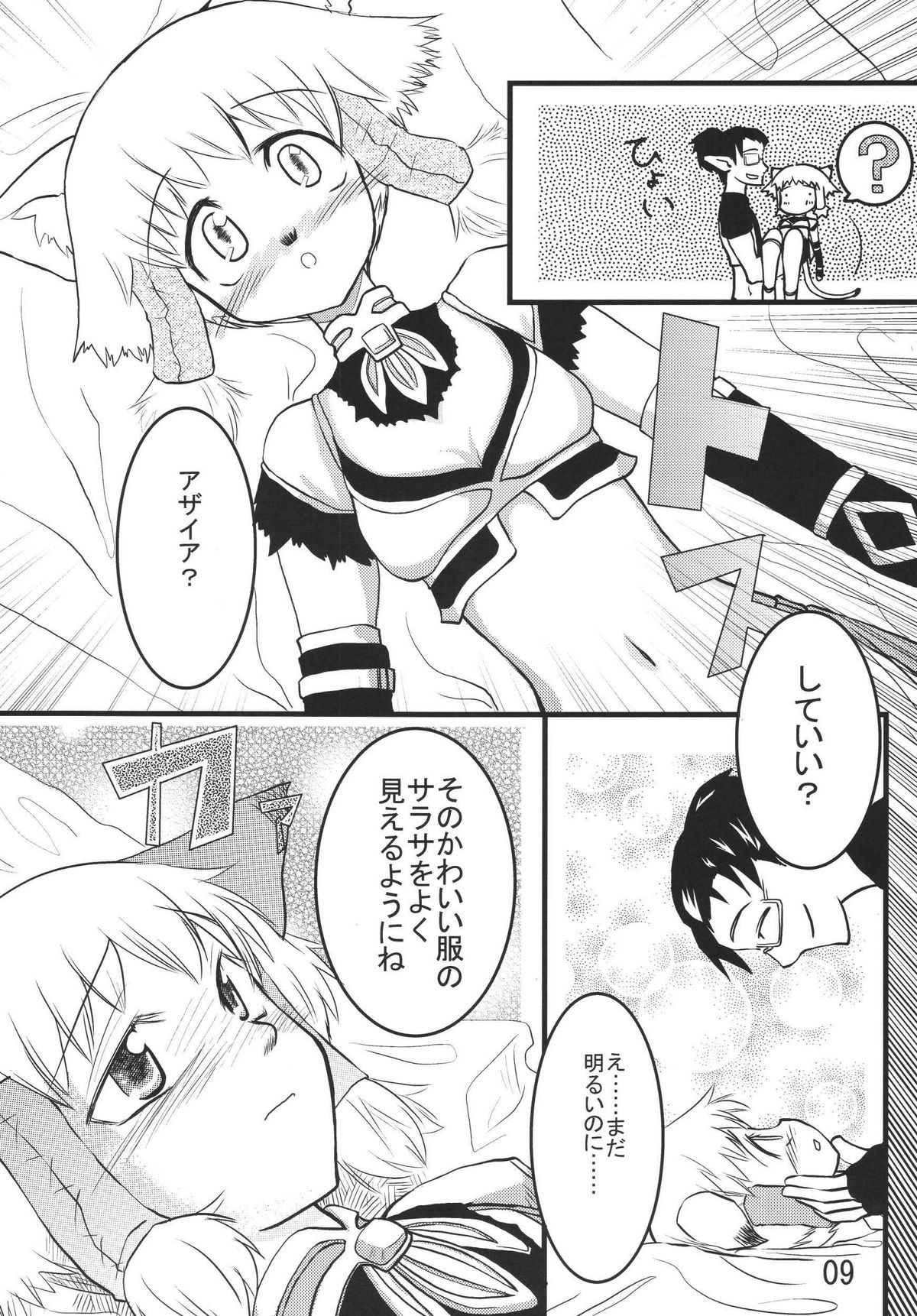 Misurabu page 9 full