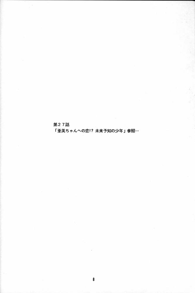 Daikirin page 7 full